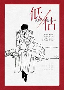 《再提分手我就打你弟ABO》