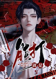 《欺负残疾男主的特殊技巧!》