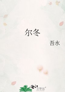 《尔冬》