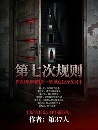 《第七次规则》