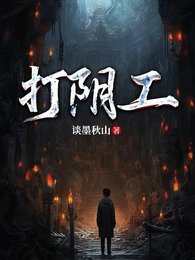 《打尹工》