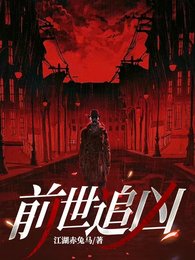 《前世追凶》