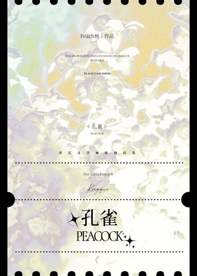 孔雀