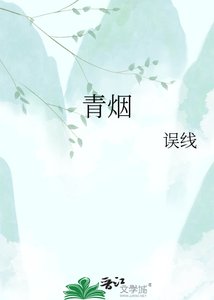 《青烟》