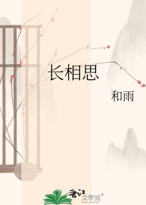 《长相思》