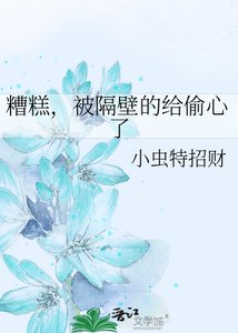 《糟糕,被隔壁的给偷心了》