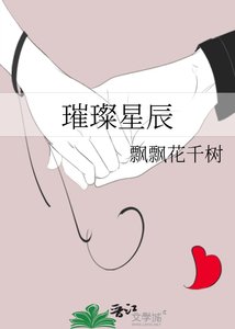 《璀璨星辰》