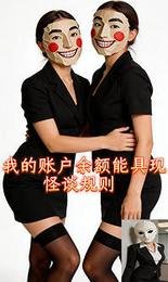 《我的账户余额能具现怪谈规则》