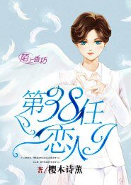 《(BL/TFboys同人)第三十八任恋人》