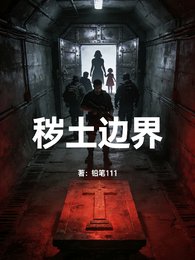 《会土边界》