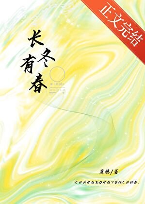《畅冬有椿》