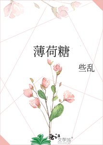 《薄荷糖》