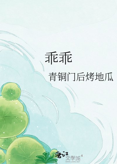 乖乖
