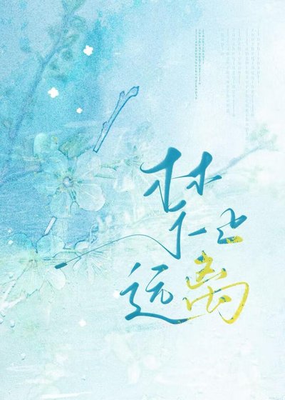 喂！禁止远离［娱乐圈］