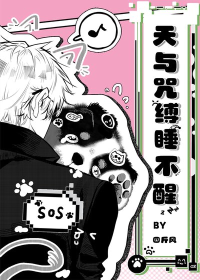 《(咒回同人)天与咒缚税不醒》