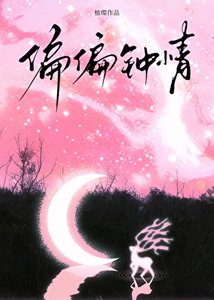 《偏偏钟情》