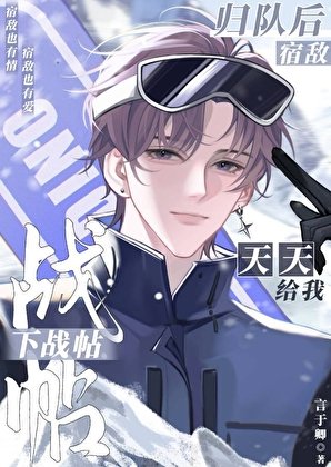 宿敌今天也在找我麻烦【单双板】