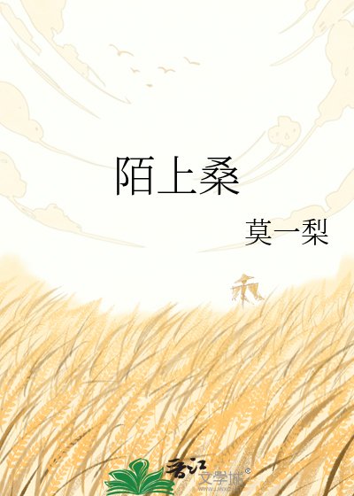 《陌上桑》