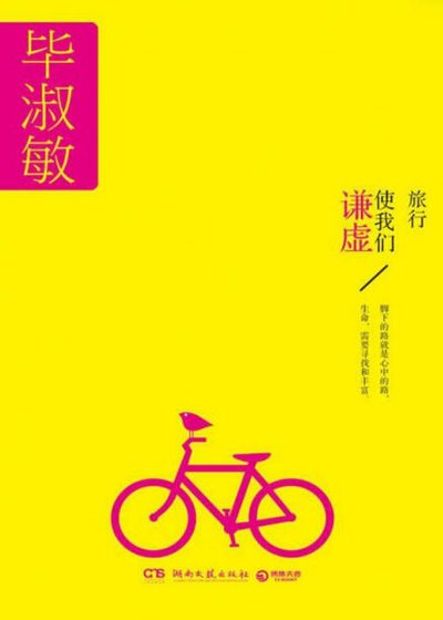 《旅行使我们谦虚(出版书)》