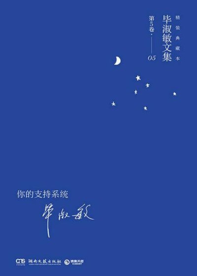 《你的支持系统(出版书)》