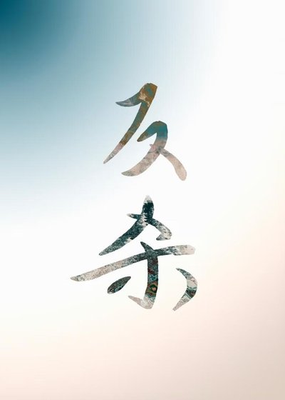 《江湖少女复仇手册》
