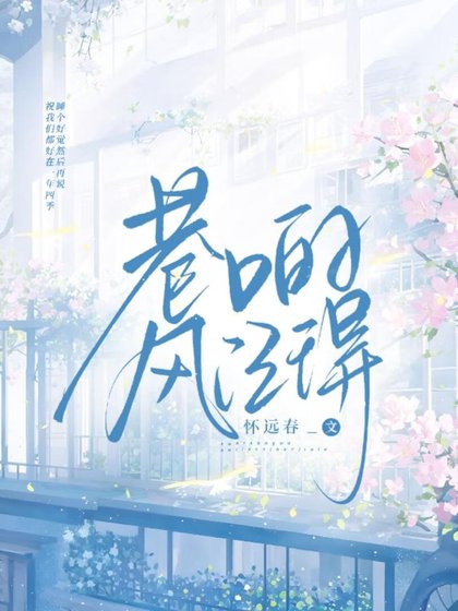 《巷口的风记得》