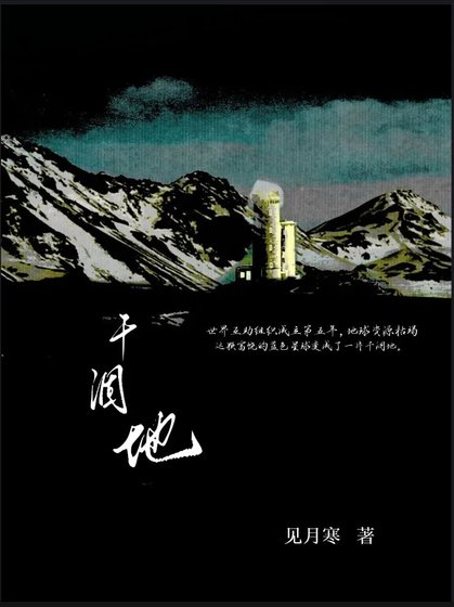 《干涸地》