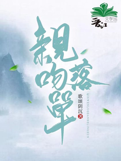 《親吻落單的靈魂》