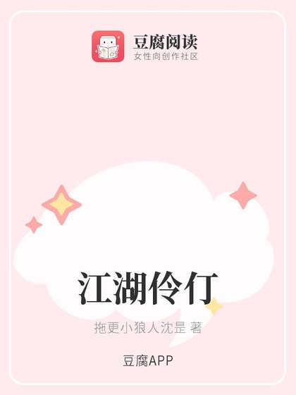 江湖伶仃