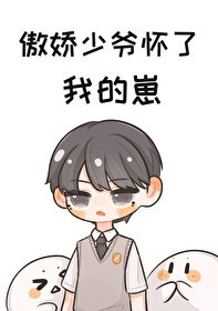 傲娇少爷[GB]