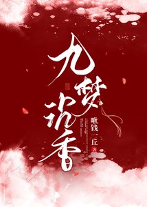 《九梦沉香》