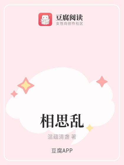 《相思乱》