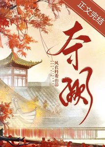 《夺阙》