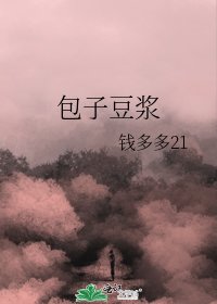 《包子豆浆》