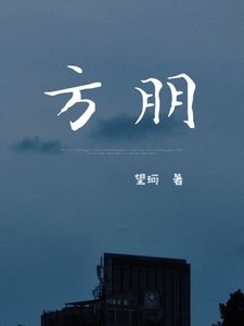 《方朋》