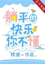 《成为偏执男主原配后躺平了》