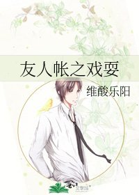 《友人帐之戏耍》