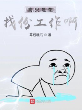 （柯南同人）柯南之我只是想找份工作啊