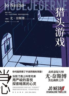 《猎头游戏(出书版)》