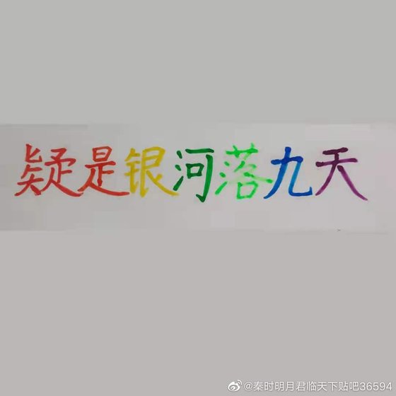 《疑是银河落九天》