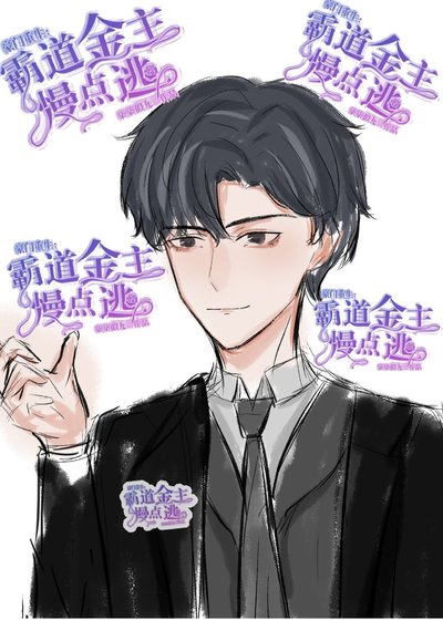 《豪门重生:霸道金主慢点逃》