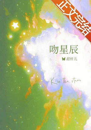 《稳星辰》
