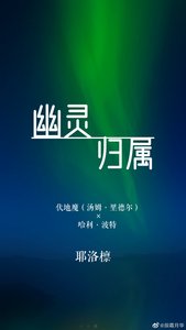 《【TRHP伏哈】幽灵归属》