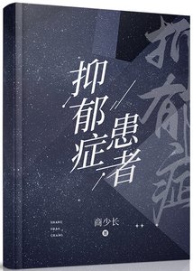 《抑郁患者》