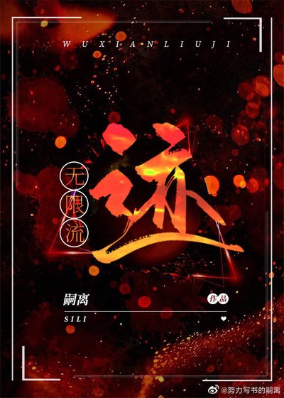 迹【无限流】