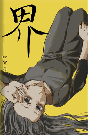 界