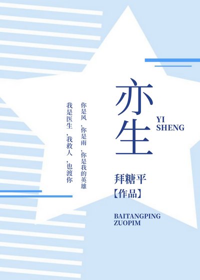 《亦生》