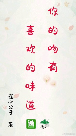 《你的吻有喜欢的味道》
