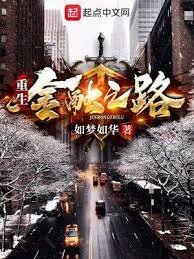 《重生金融之路》