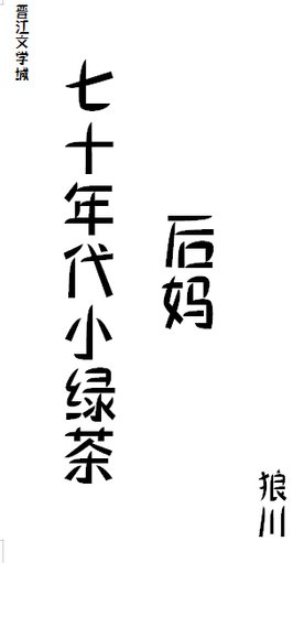 《七十年代小虑茶》